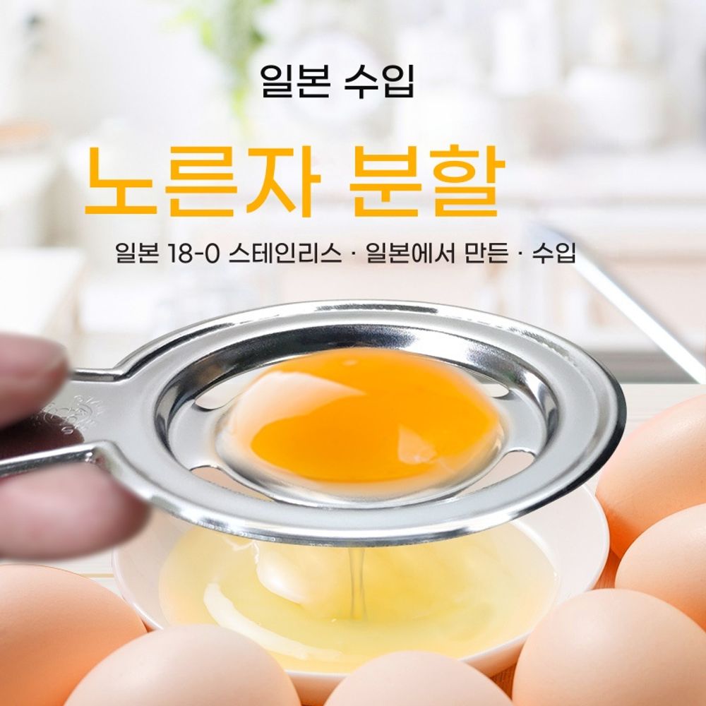 일본 계란 노른자 분리기/흰자 분리기/에그분리기 : 에버릴리