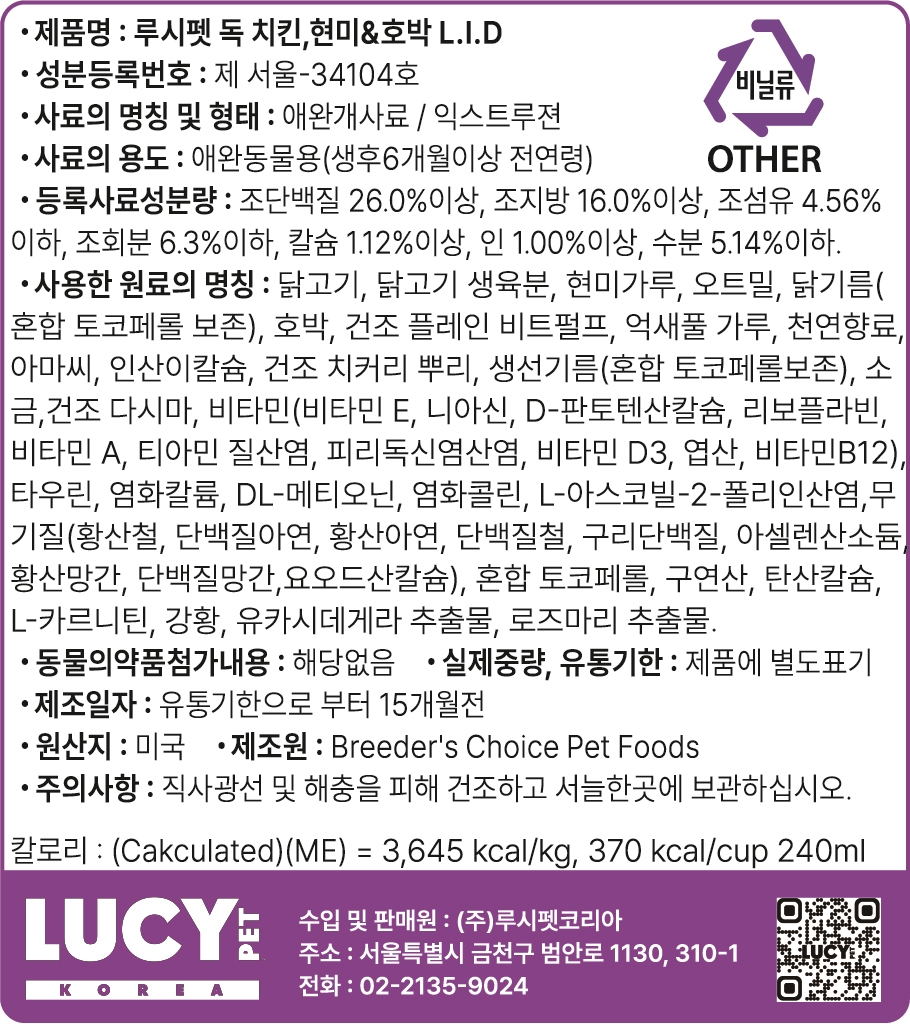 루시펫 독 치킨 현미 호박 LID 2kg 스몰바이트 강아지사료 프리바이오틱스 강아지알러지사료 황금변 - 상세 이미지 3