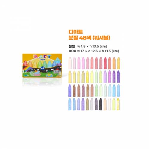 D.ART 디아트 분필 48색(워셔블) 1개 : 제이제이 종합쇼핑몰