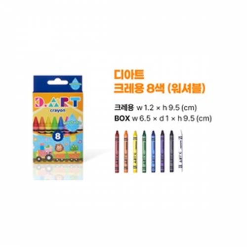 D.ART 디아트 크레용 8색(워셔블) 1개 : 제이제이 종합쇼핑몰