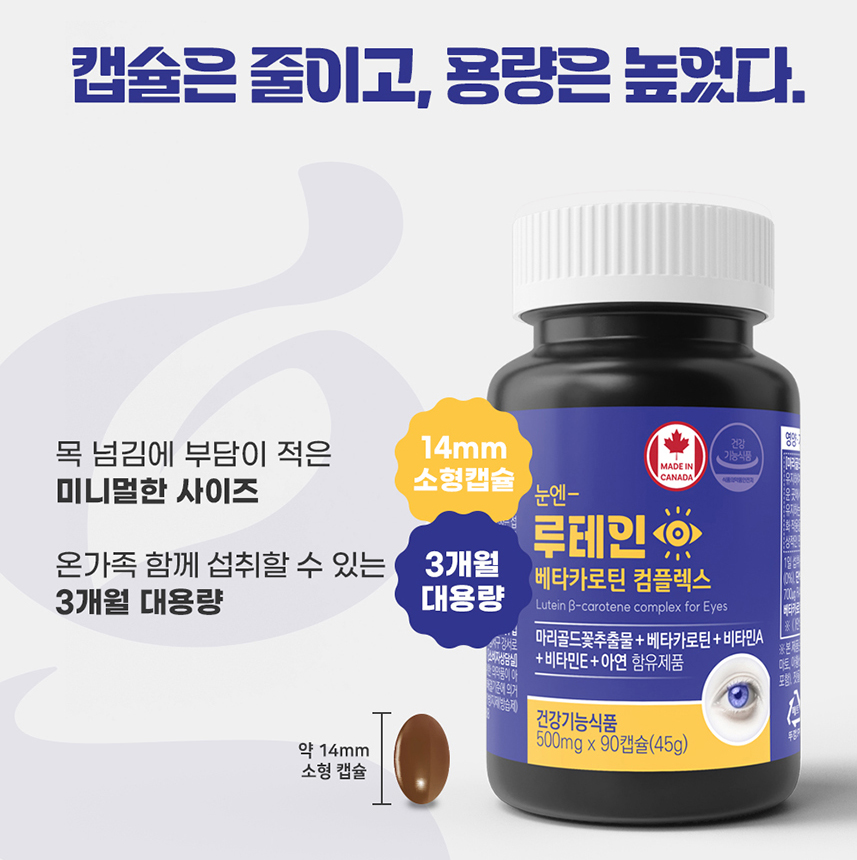 마리골드꽃추출물 루테인 베타카로틴 비타민 7중복합기능성 90캡슐 3개월분 - 상세 이미지 2