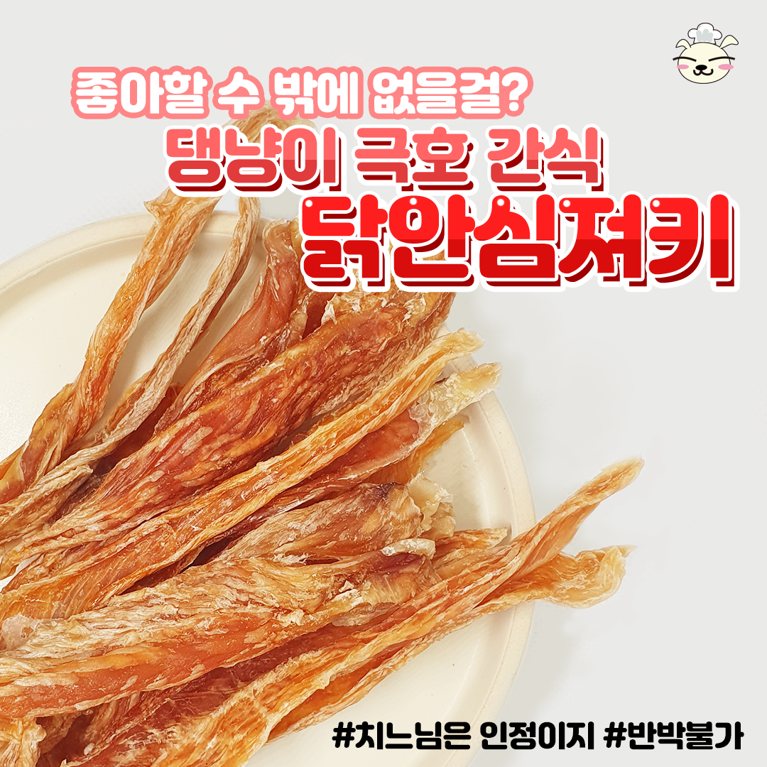 강아지 수제간식 닭안심 35g 애견 반려견 져키 봉구의간식 이미지 3