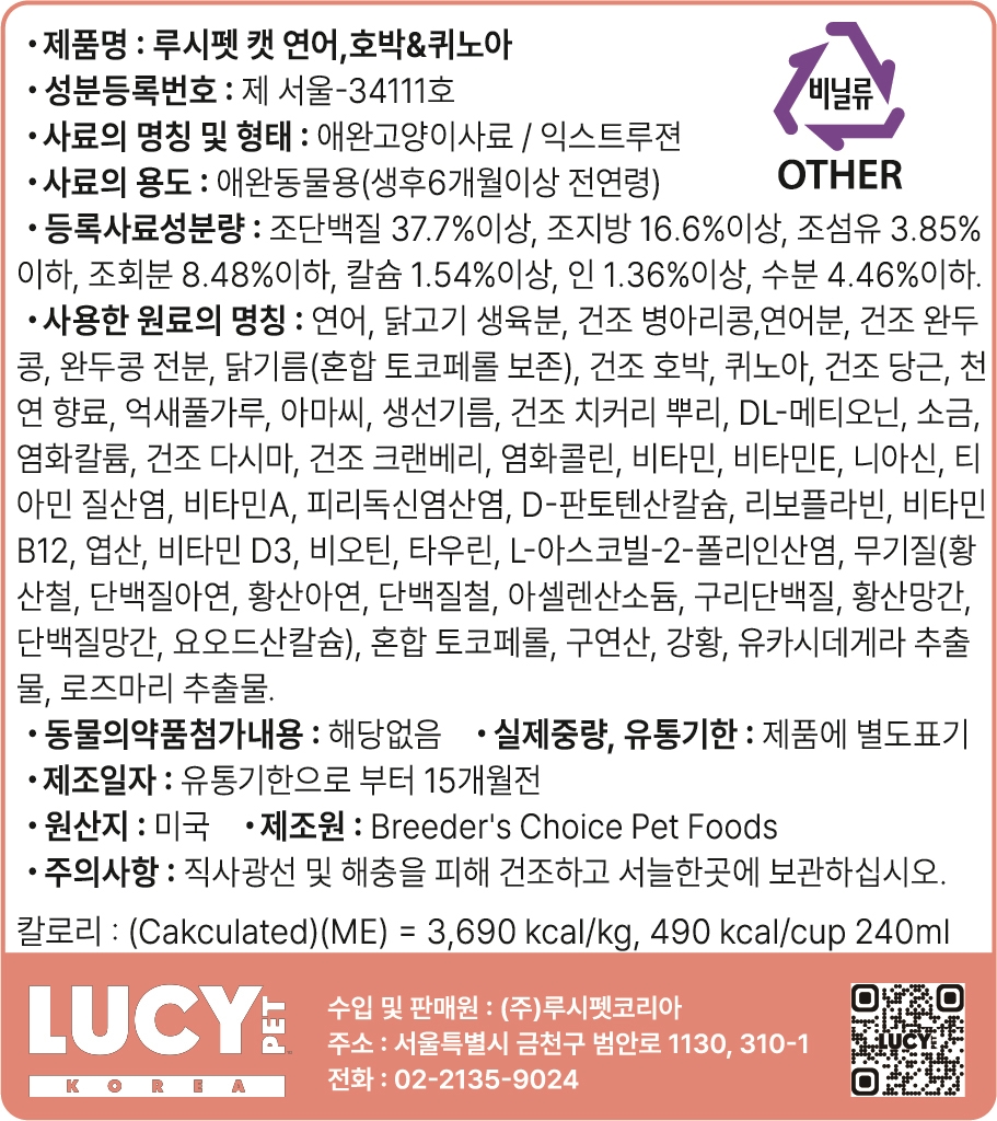 [샘플] 고양이사료 연어 호박 퀴노아 장건강 그레인프리 프리바이오틱스사료 황금변 루시펫 이미지 3