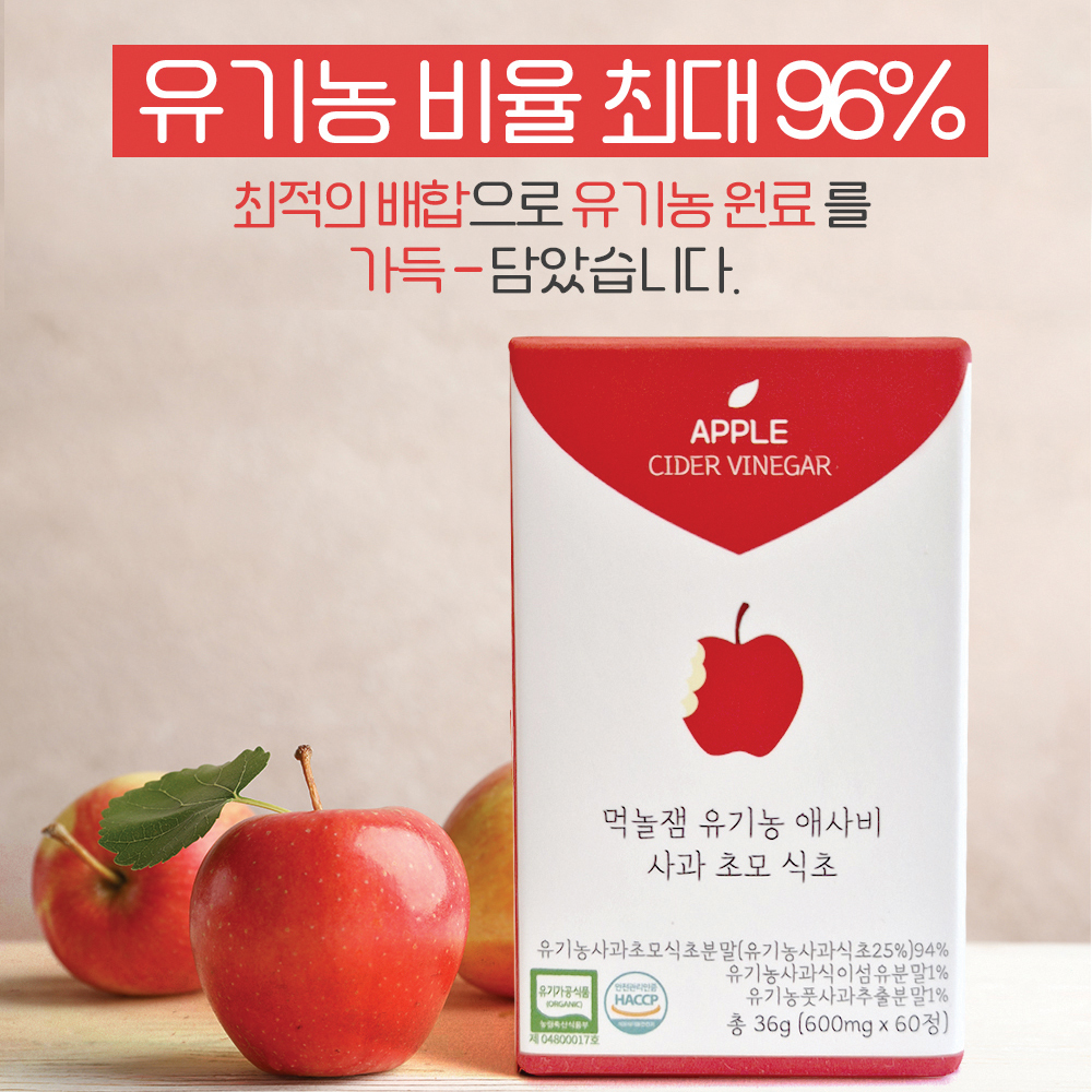 먹놀잼 유기농 애사비 캡슐 정 사과 초모 식초 애플사이다비니거 알약 형태 - 상세 이미지 4