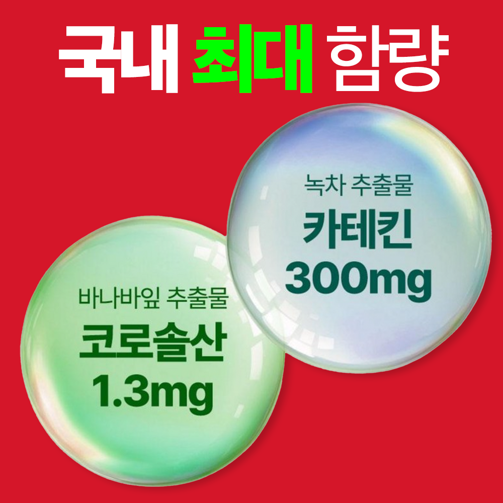 슬림바나 LDL 콜레스테롤 식후 혈당 케어 - 상세 이미지 5