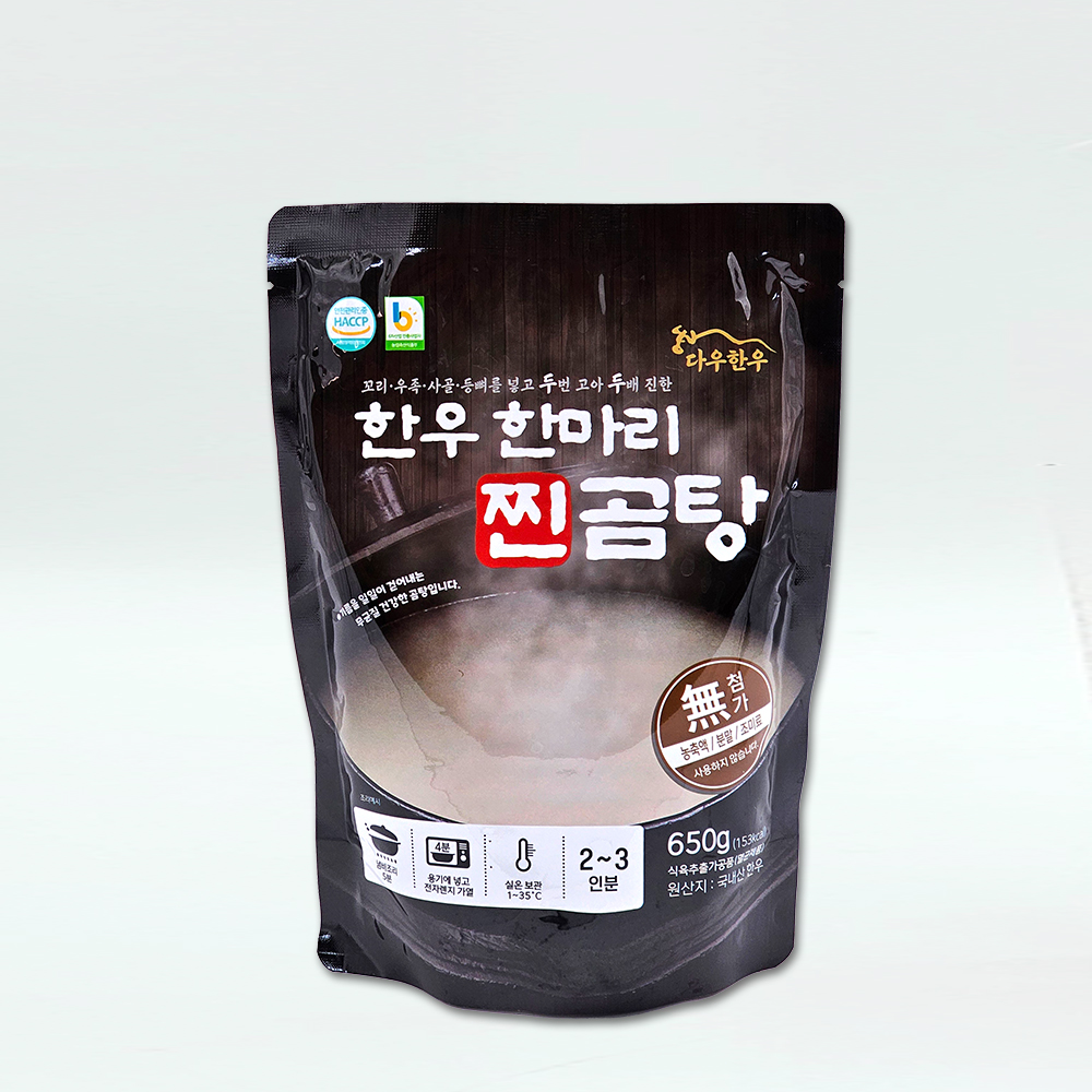 고기 없음 무첨가 100% 한우 사골곰탕 꼬리곰탕 진한 곰국 육수 아기 - 상세 이미지 2