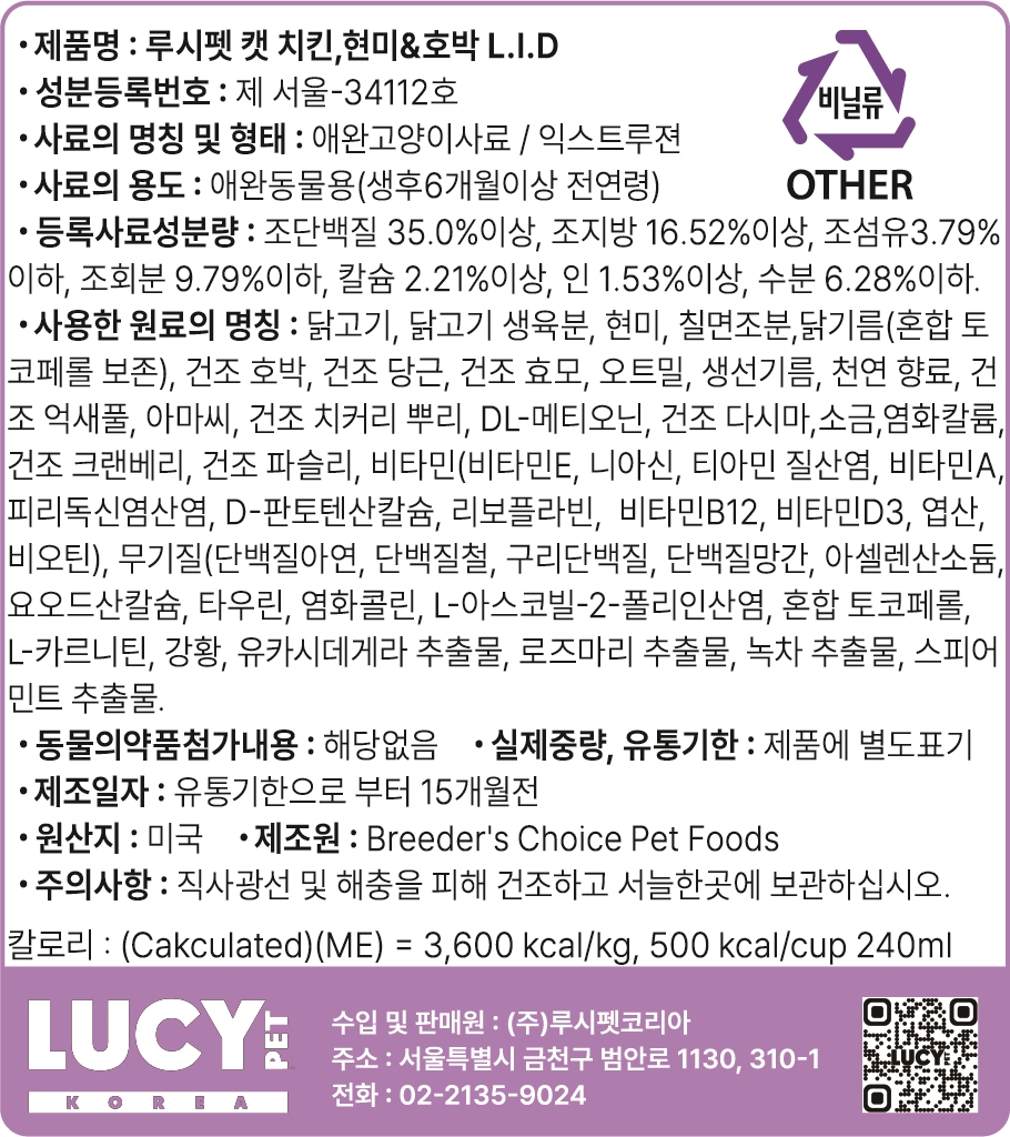 [샘플] 고양이사료 치킨 현미 호박 LID 장건강 프리바이오틱스사료 황금변 루시펫 이미지 2