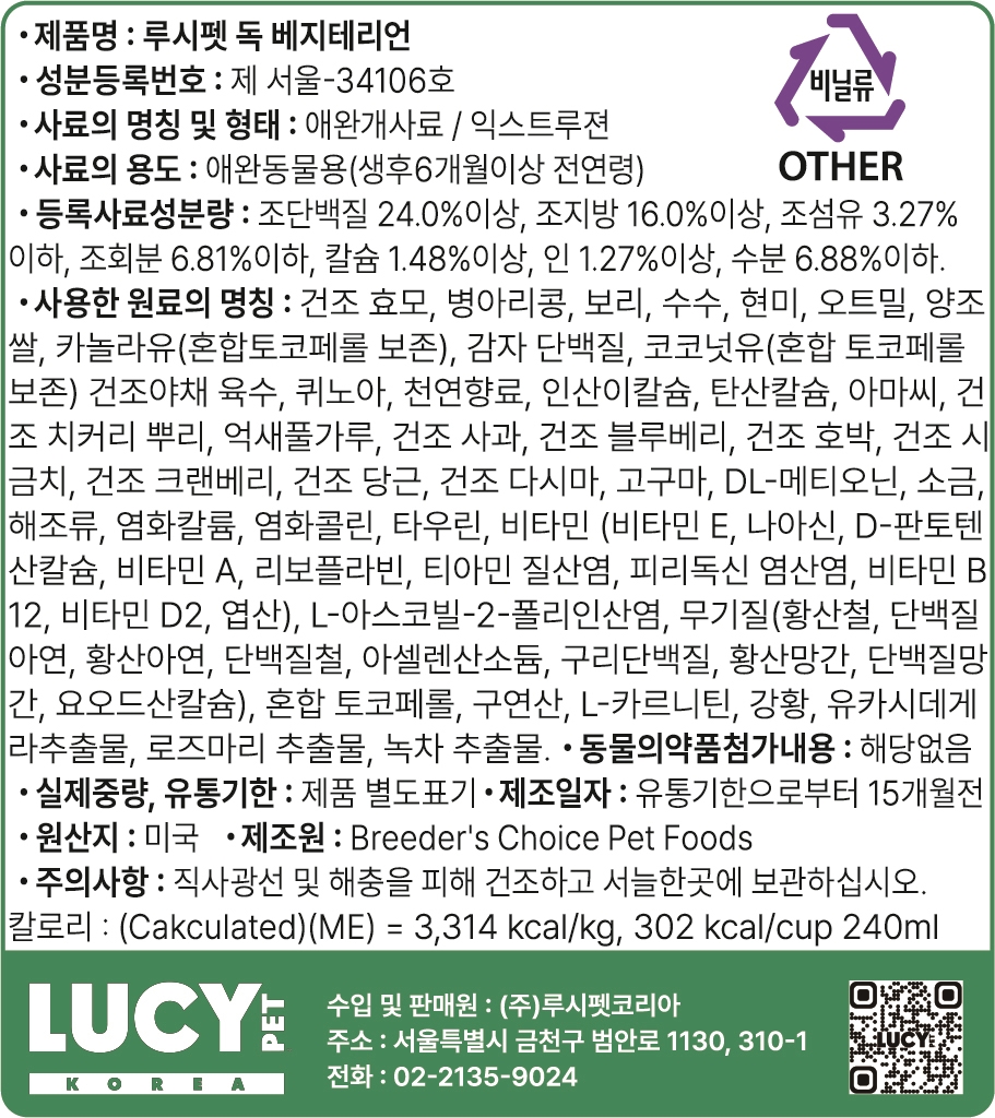루시펫 독 베지테리언 비건 9.07kg 강아지사료 프리바이오틱스 강아지알러지사료 황금변 - 상세 이미지 3