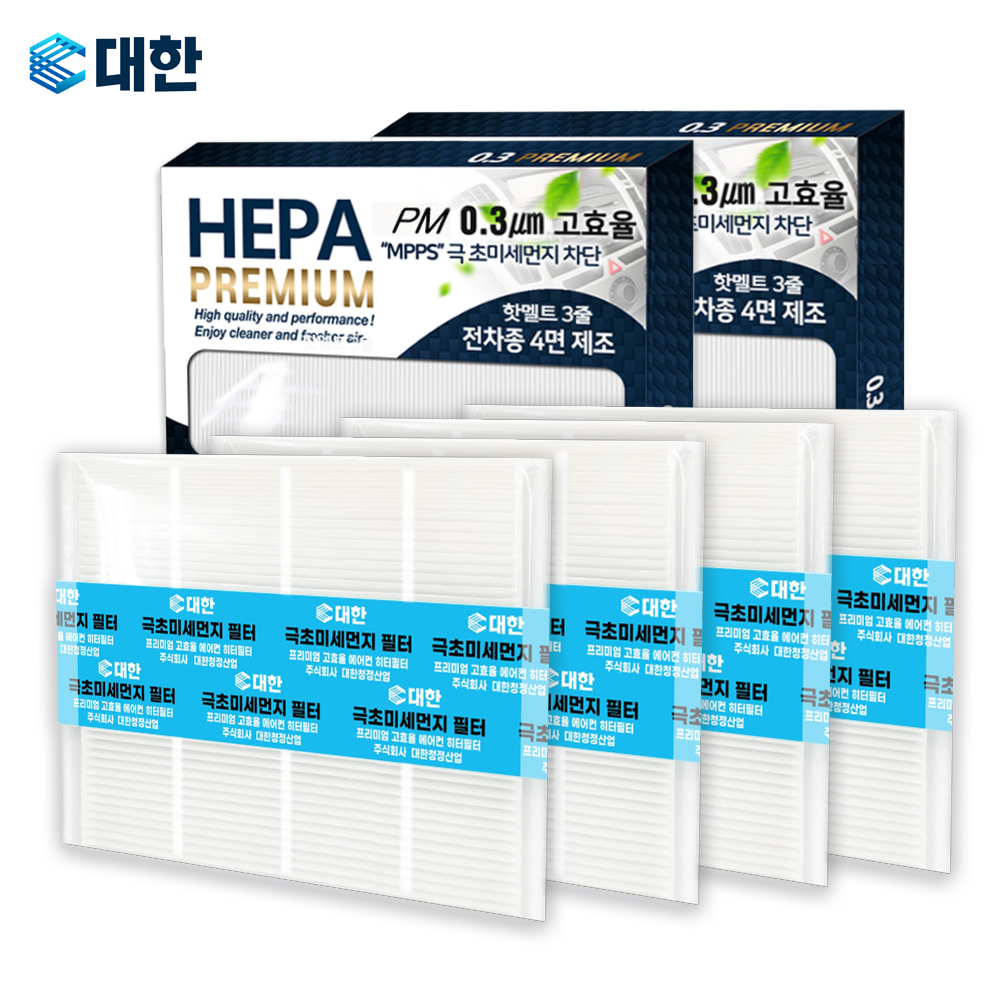 [호환] 대한 2+2 PM0.3 극초미세먼지 차량용 자동차 에어컨 항균 필터 H118 - 상세 이미지 4