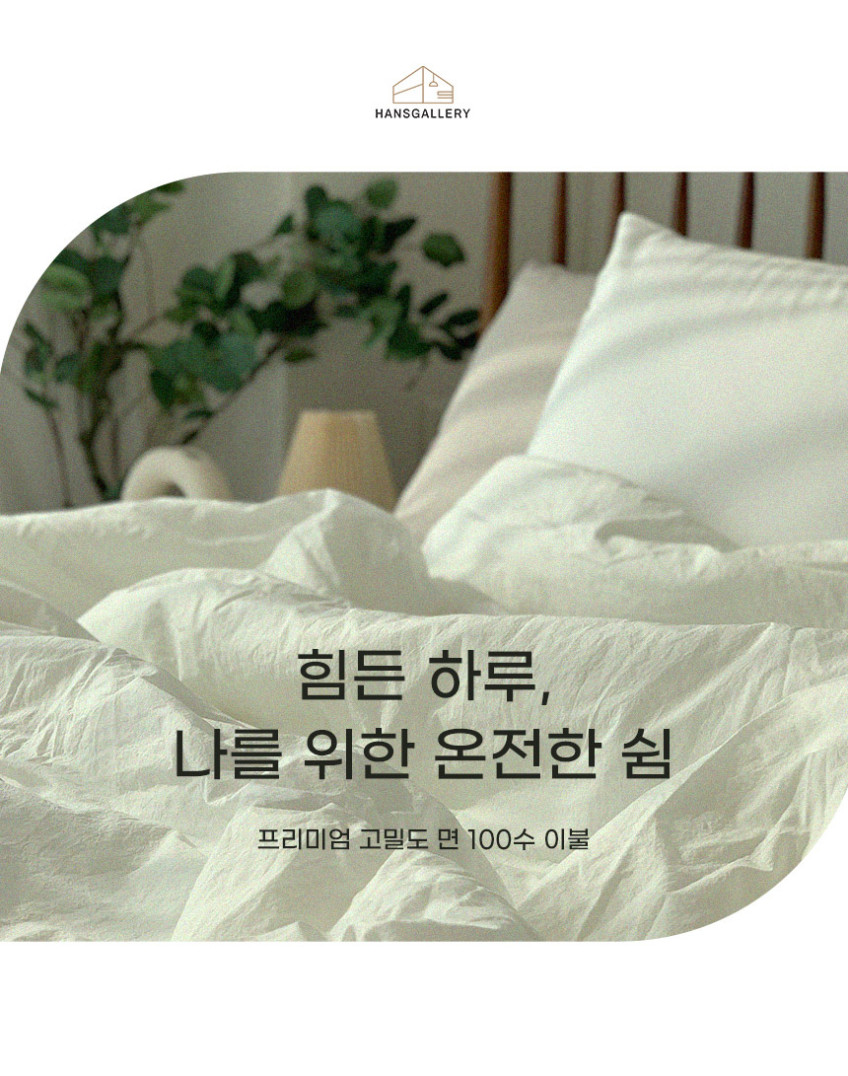 한스갤러리 코트니 고밀도 100수 무봉제 알러지케어 차렵이불 단품 SS 판매처 상세 정보 이미지 2