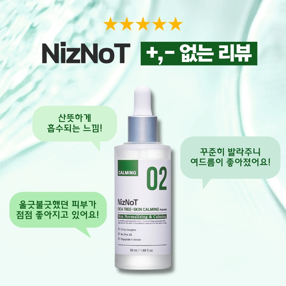 니즈낫 02 시카 티트리 카밍 진정 앰플 - 저자극 트러블 과다피지 붉은기 펩타이드 앰플 세럼 50ml - 상세 이미지 3