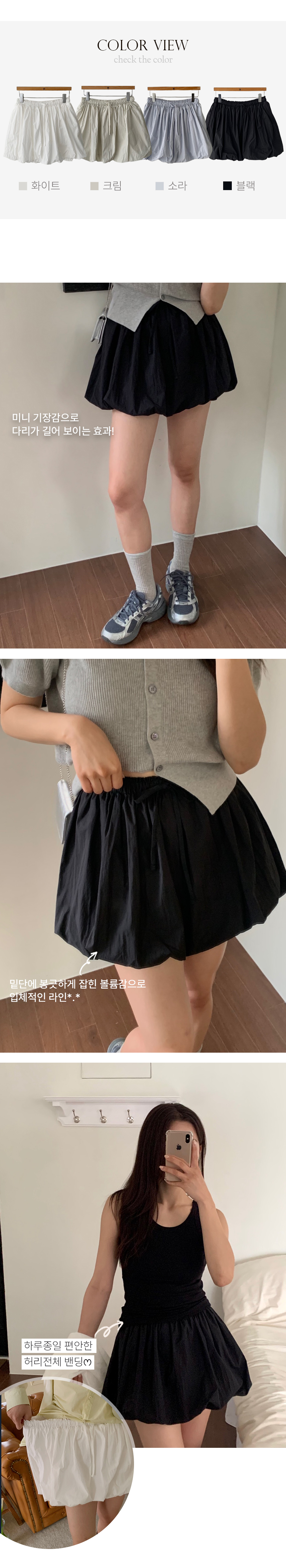 핀터 펌킨 벌룬 미니 스커트 4color (치마바지/ 미니스커트/ 벌룬스커트/ 화이트스커트/ 밴딩스커트) 상세 이미지 3