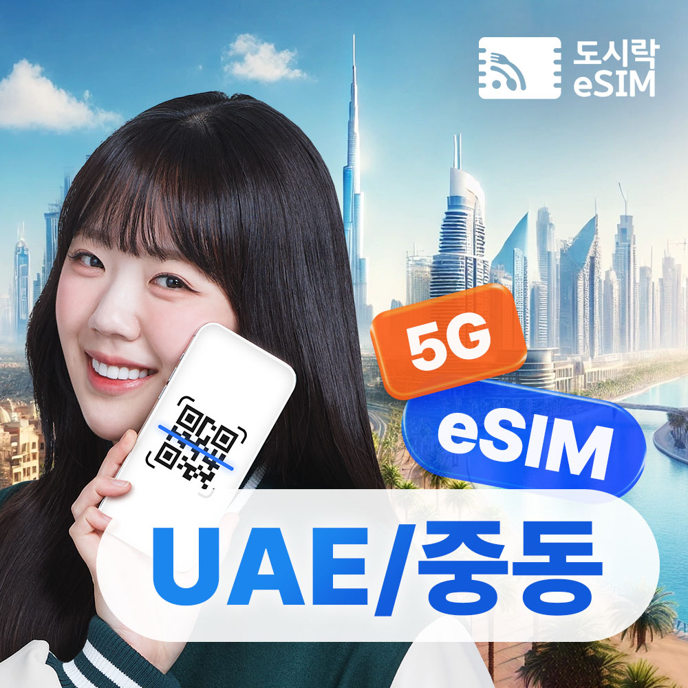 중동이심 eSIM 무제한 카타르 UAE Etisalat e심 매일500MB 5일 - 상품 이미지