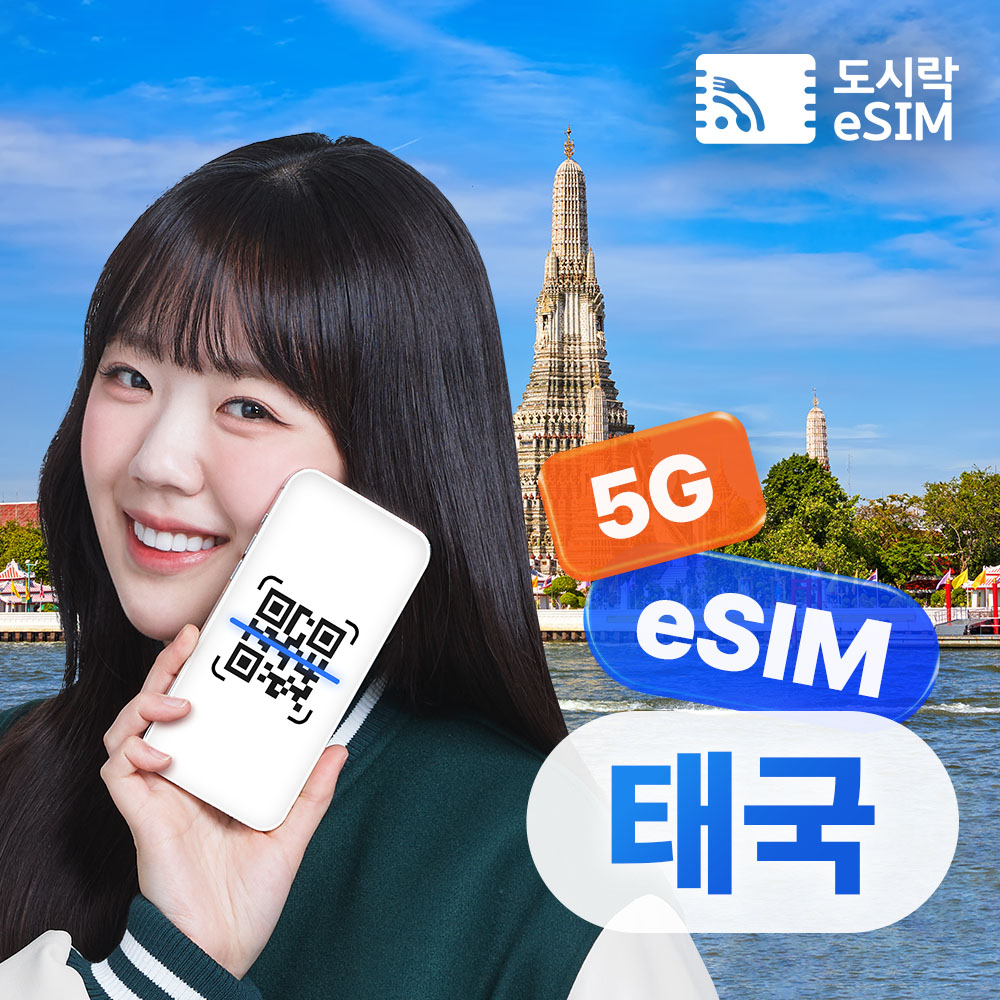 태국이심 eSIM 5G 데이터 무제한 방콕 푸켓 Real Future 매일 500MB 1일