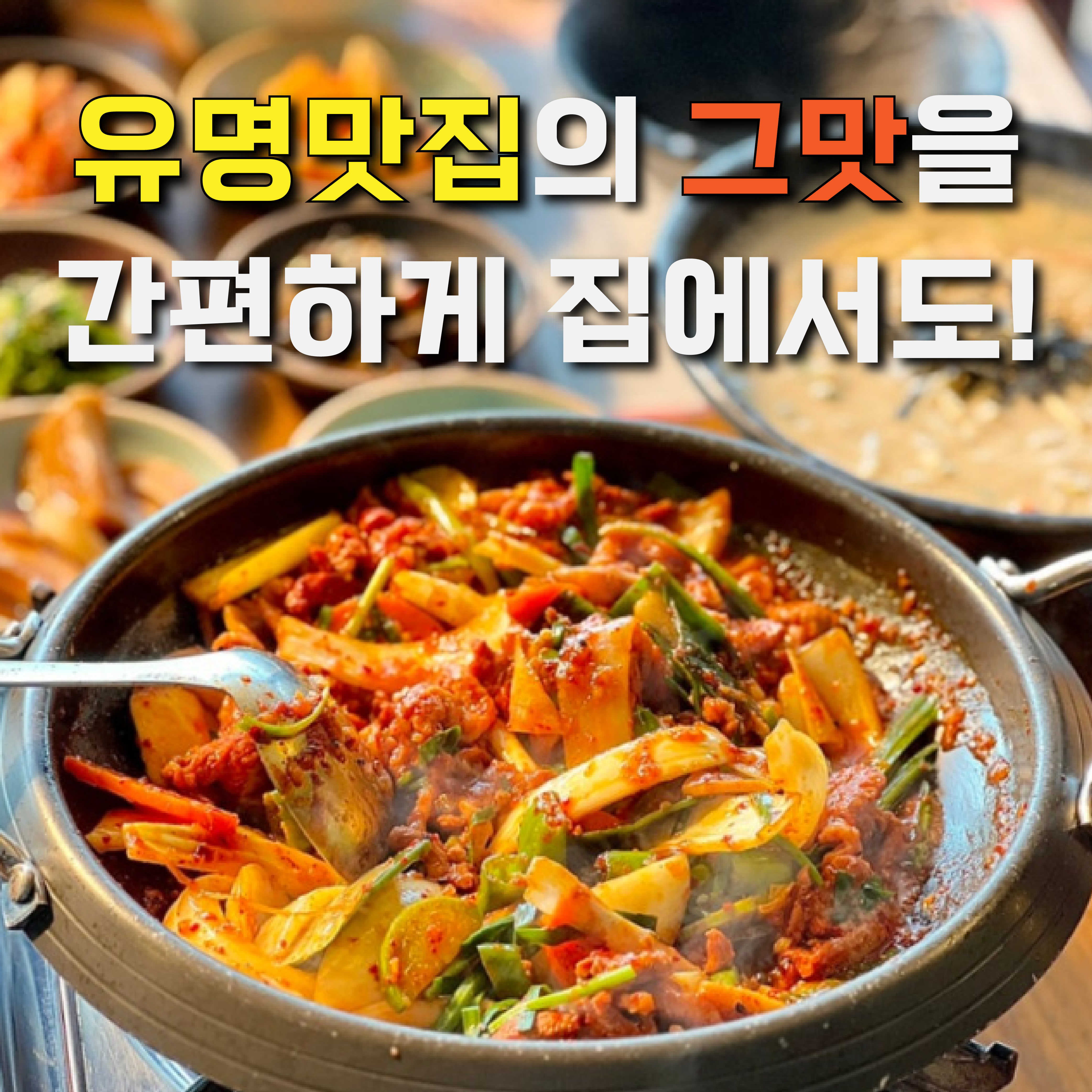 팔공산 10년 맛집 은가비 오리주물럭 밀키트 900g 2개 총 1.8kg (신선채소 포함) - 상세 이미지 2