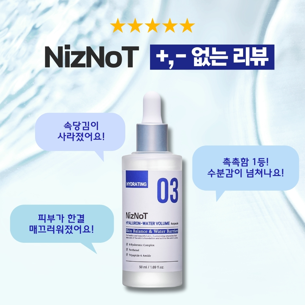 니즈낫 03 히알루론산 판테놀 수분 앰플 / 속건조 보습 장벽 물광  펩타이드 앰플 세럼 50ml - 상세 이미지 3