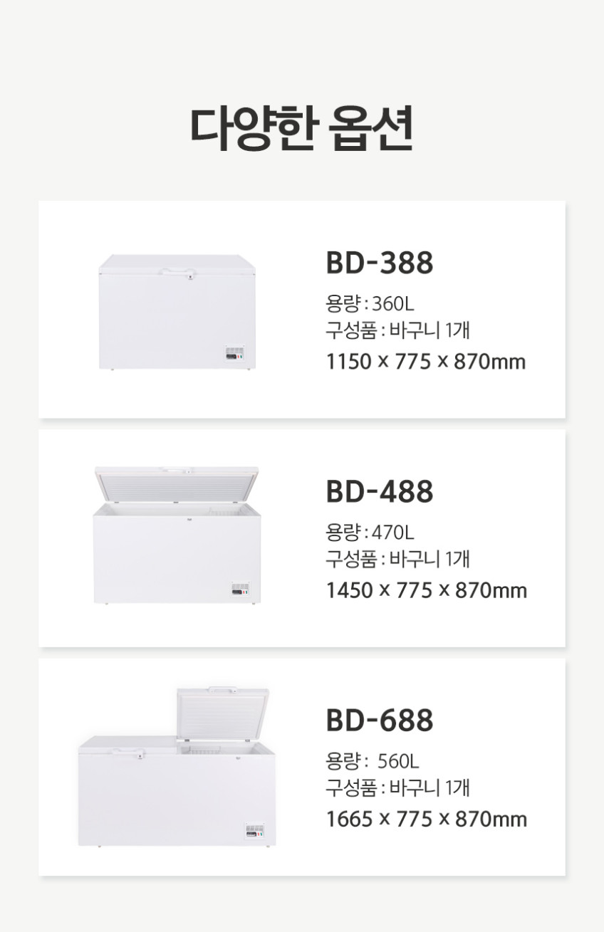 쎄미르 참치 냉동고 업소용 대용량 -50도 맥주컵 살얼음 아이스크림 초저온 BD-388 판매처 상세 정보 이미지 3