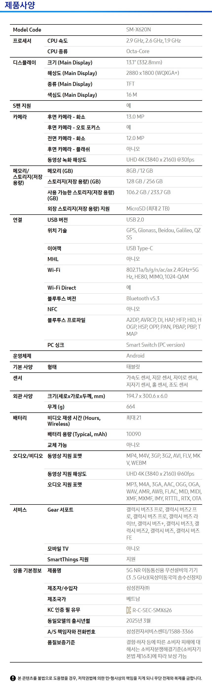 갤럭시탭 S10 FE 플러스 SM-X620N 스펙 정보