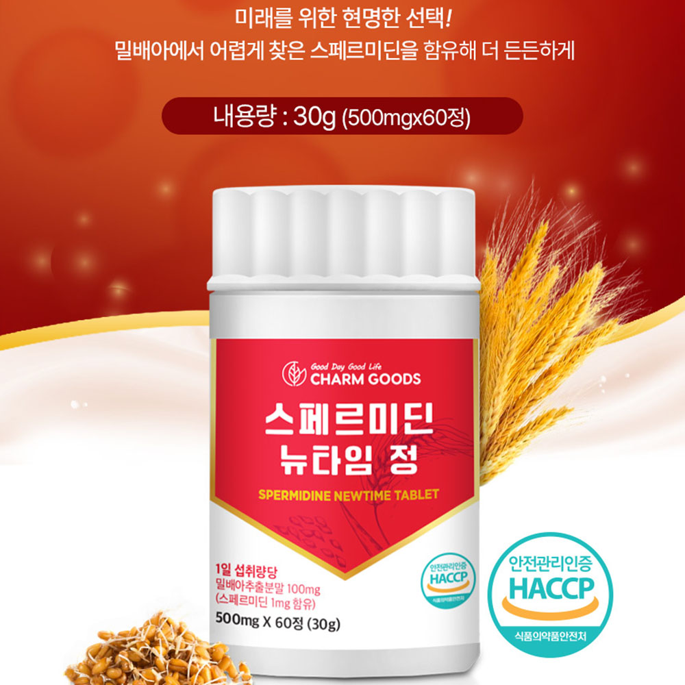 효모 스페르미딘 효능 스테르미딘 맥스 아연 알약 고함량 60정 - 상세 이미지 4