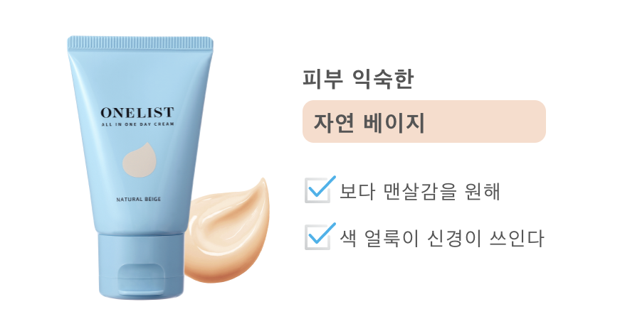 [일본구매대행]원리스트 올인원 데이 크림 45g 내츄럴 베이지 - 상세 이미지 2