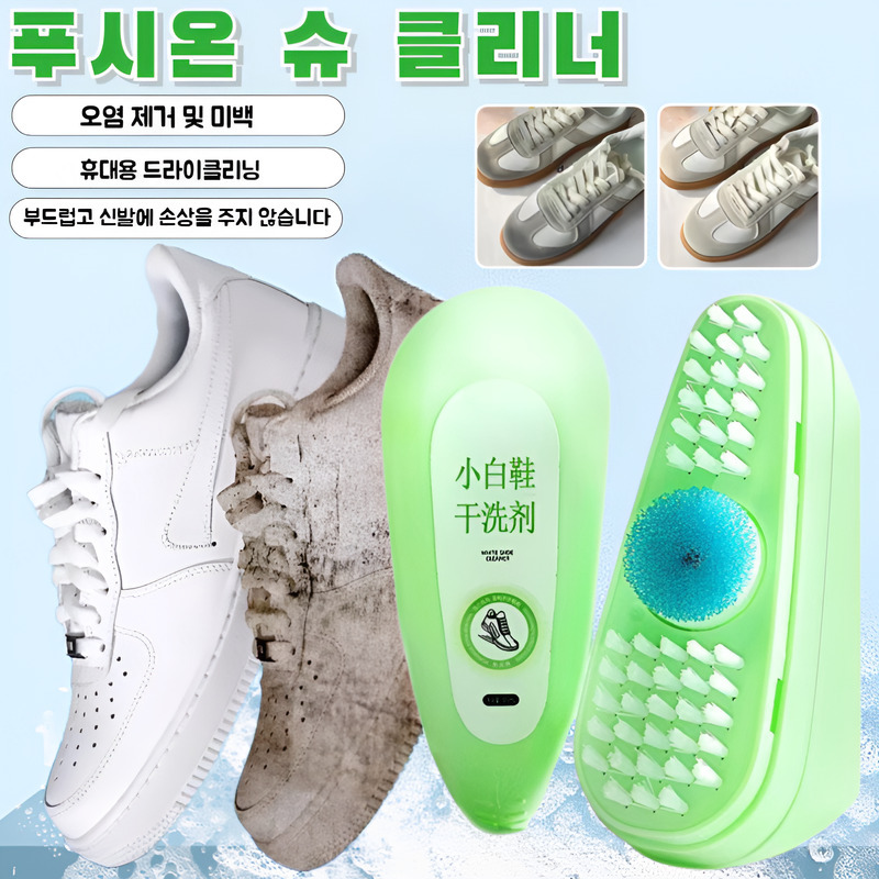 화이트 슈즈 클리너 화이트닝 오염제거 슈즈 클리너 : 컬러풀 타운