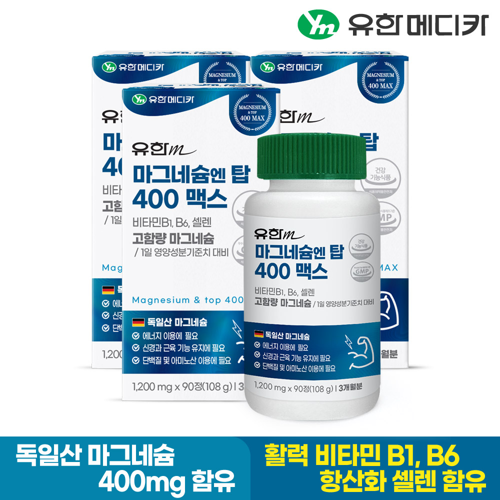 [9개월] 유한메디카 고함량 마그네슘 엔 탑 400 맥스 90정, 3개 - 상세 이미지 2