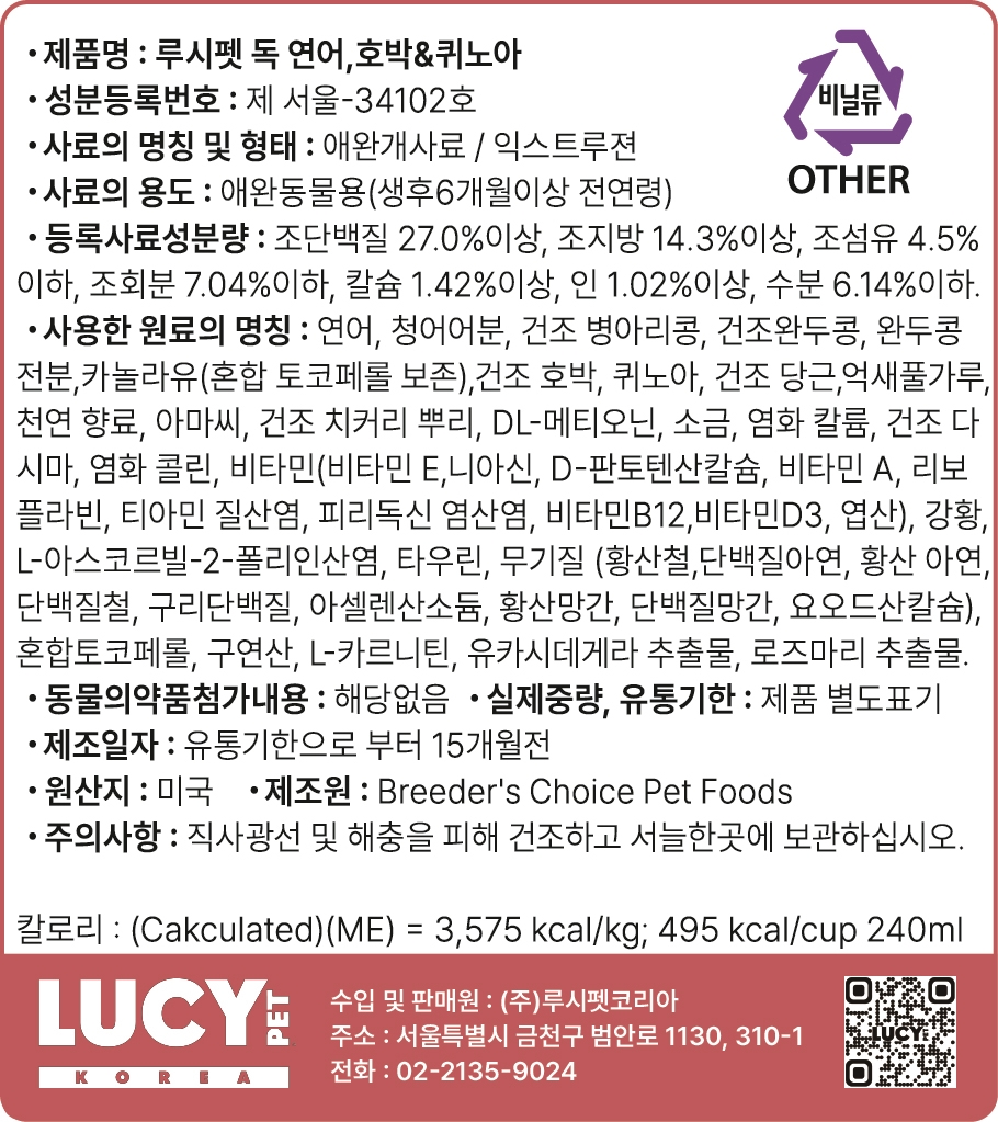 루시펫 독 연어 호박 퀴노아 5.4kg 라지바이트 강아지사료 프리바이오틱스 강아지알러지사료 황금변 - 상세 이미지 3