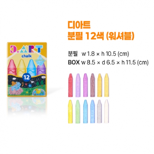 D.ART 디아트 분필 12색(워셔블) 1개 : 제이제이 종합쇼핑몰