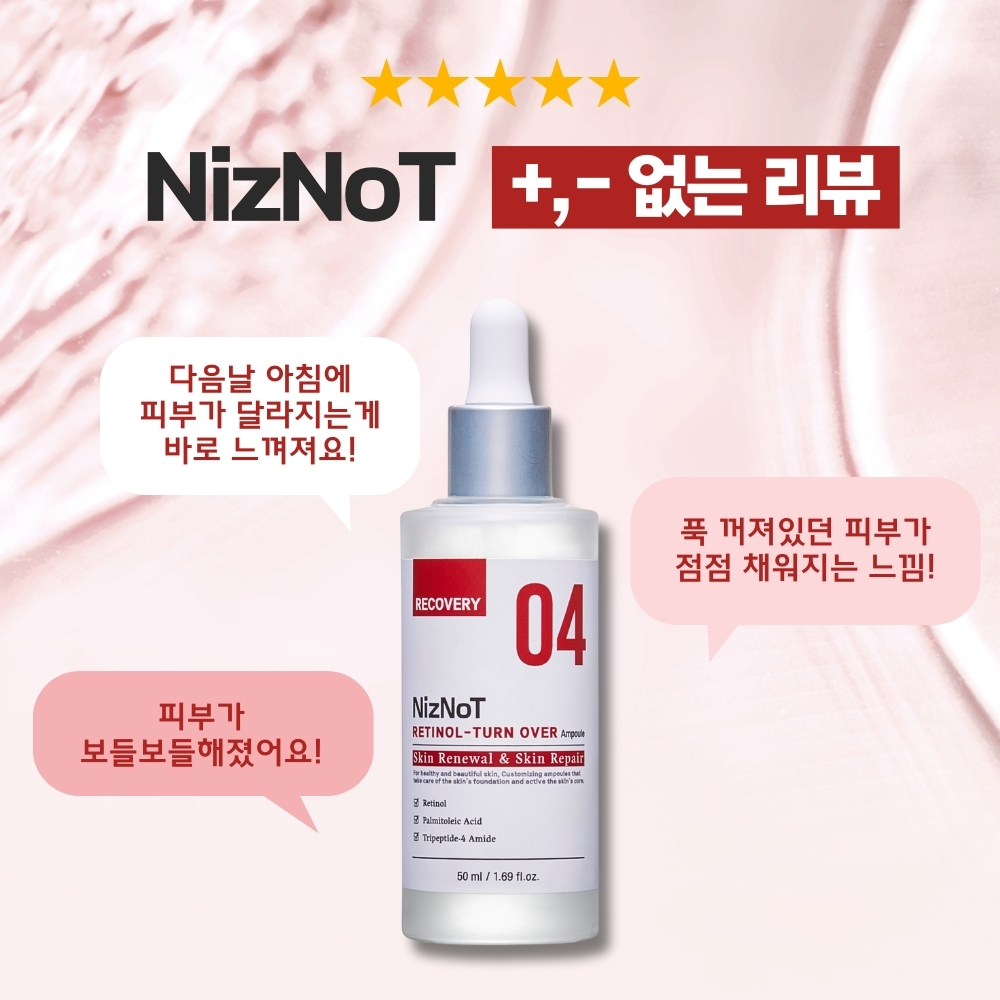 니즈낫 04 레티놀 턴오버 리페어 앰플 / 재생 장벽 밀도 탄력 리포좀 펩타이드 앰플 세럼 50ml - 상세 이미지 3