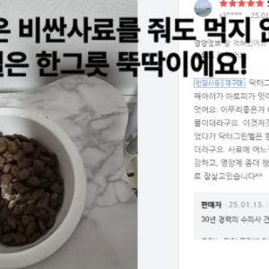 닥터그린벨 알러지&다이어트 강아지사료 1.5kg 3포 솔직 후기 | 실제 사용자 리뷰 총정리 - 상품 이미지 2