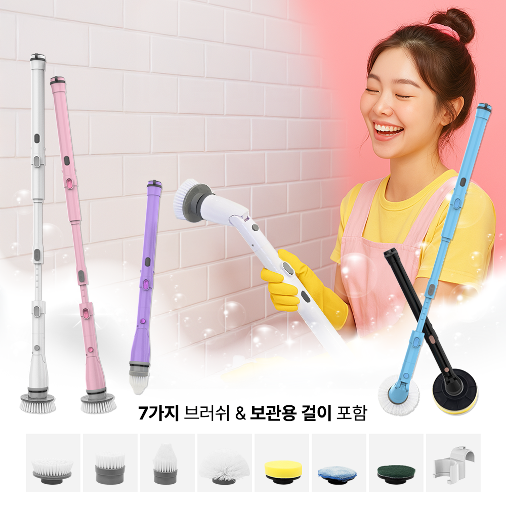 욕실청소솔 화장실청소 디클 원샷스핀 틈새 바닥 무선 전동 솔 7종 브러시 + 보관용 걸이