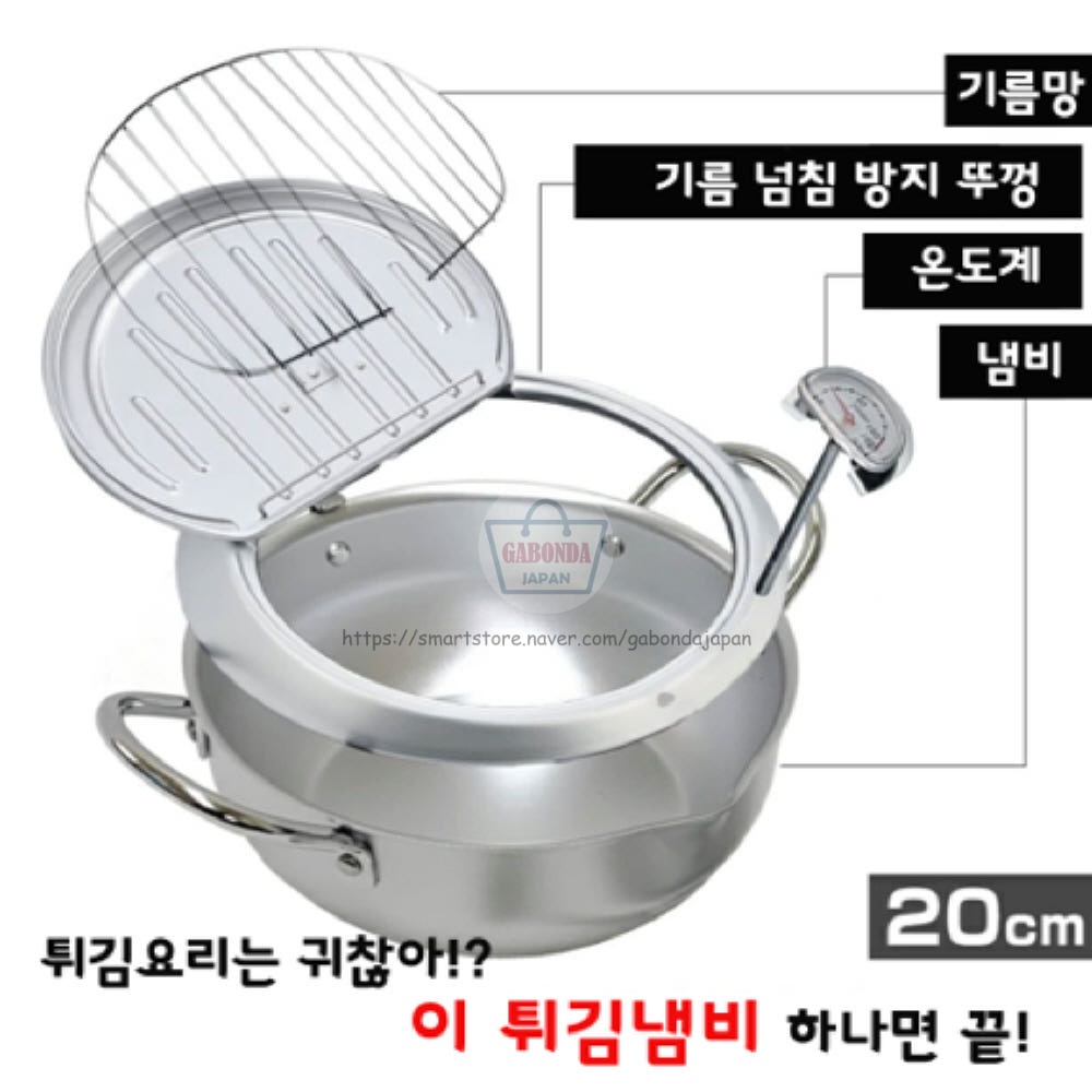 요시카와 온도계 튀김냄비 20cm/24cm 인덕션 사용가능 그릴망으로 기름이 빠지는 튀김솥 - 상세 이미지 5