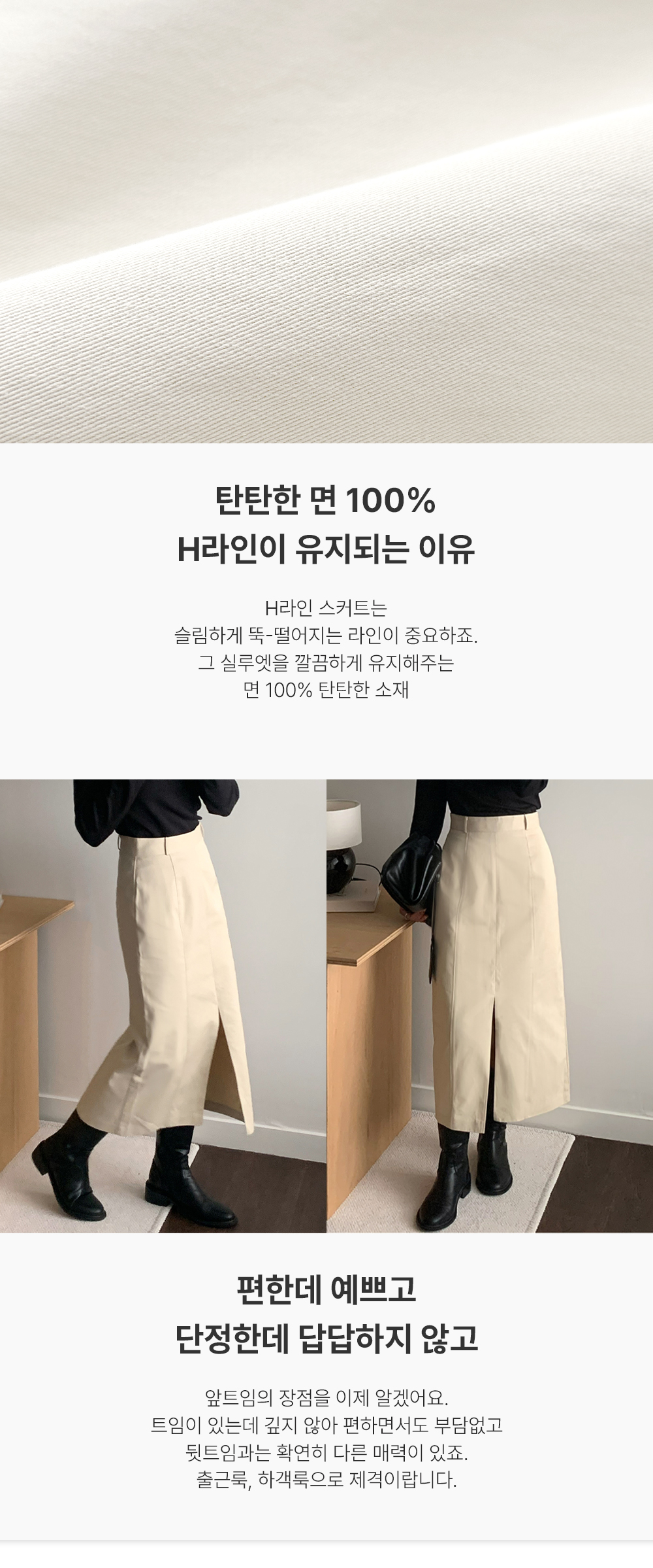 Front cotton skirt봄/가을/H라인/롱/스커트/코튼/면/슬림/출근룩/하객룩/도쿄여행/유럽여행 상세 이미지 2