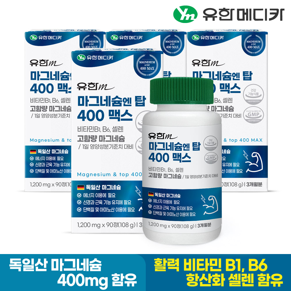 [3+1] 12개월 유한메디카 고함량 마그네슘 엔 탑 400 맥스 90정, 4개 - 상세 이미지 2