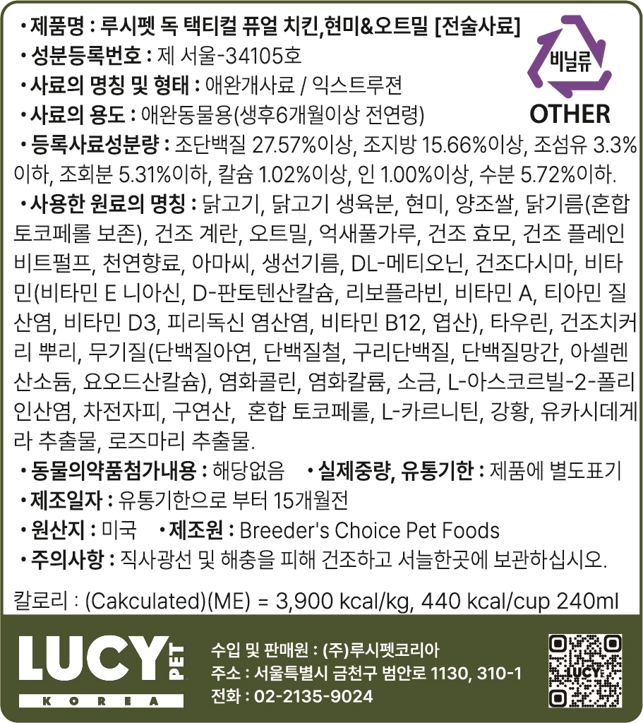 루시펫 독 택티컬 퓨얼 치킨 현미 오트밀 13kg 전술사료 특수훈련견 프리바이오틱스 - 상세 이미지 3