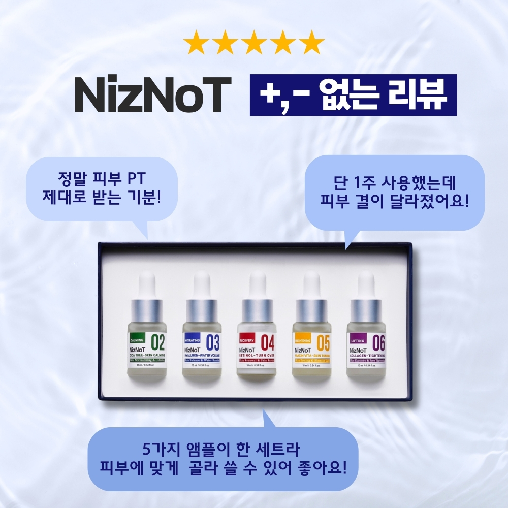 [피부PT,1주 완성 프로그램] 니즈낫 5-액티브 코어 앰플 기획 세트 (10mlx5종) - 상세 이미지 4