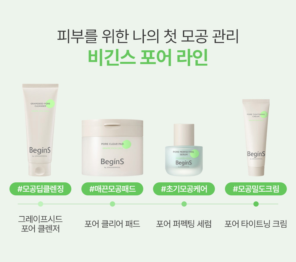 JUNG SAEM MOOL BeginS Grape Cica Cell Pore Tightening Cream - details 31