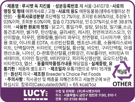 루시펫 치킨 포뮬러 도그 푸드롤 454g 타우린함유 프리바이오틱스 주식롤 - 상세 이미지 3