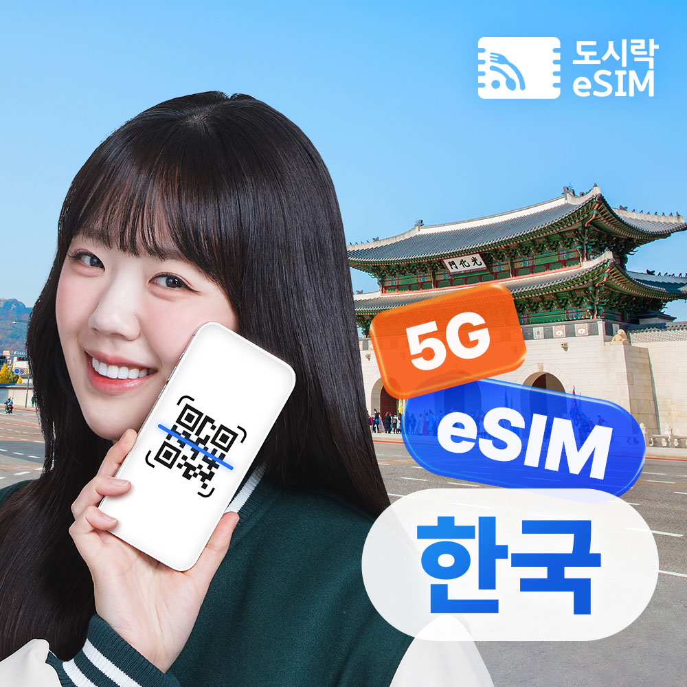 한국이심 eSIM 5G속도 무제한 SKT KT LGU e심 500MB 1일 국내 선불 외국인 인천공항수령 제품 이미지