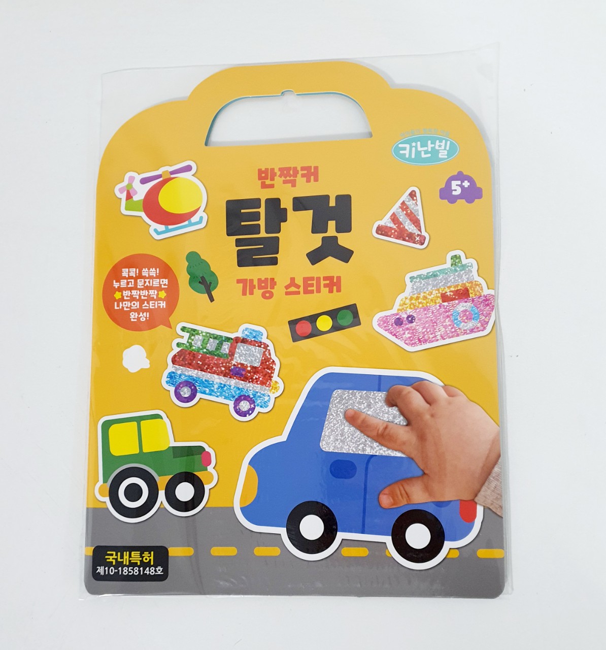나만의 스티커 만들기 키난빌 탈것 공룡 가방 스티커북 색칠놀이 꾸미기 활동 반짝이 kc인증 - 상세 이미지 2