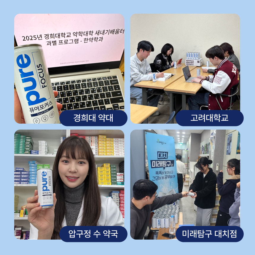 퓨어포커스 12캔 스마트 디카페인 에너지드링크 서울대 기술지주자회사 개발 누트로픽 L테아닌 - 상세 이미지 4