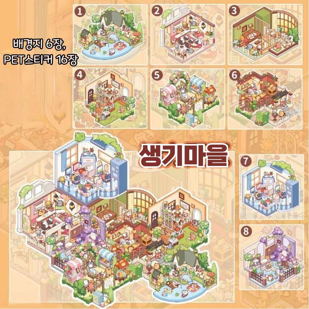 [2종 세트]3d 미니 스티커북 8테마 방꾸미기 DIY 포근한마을 이미지 6