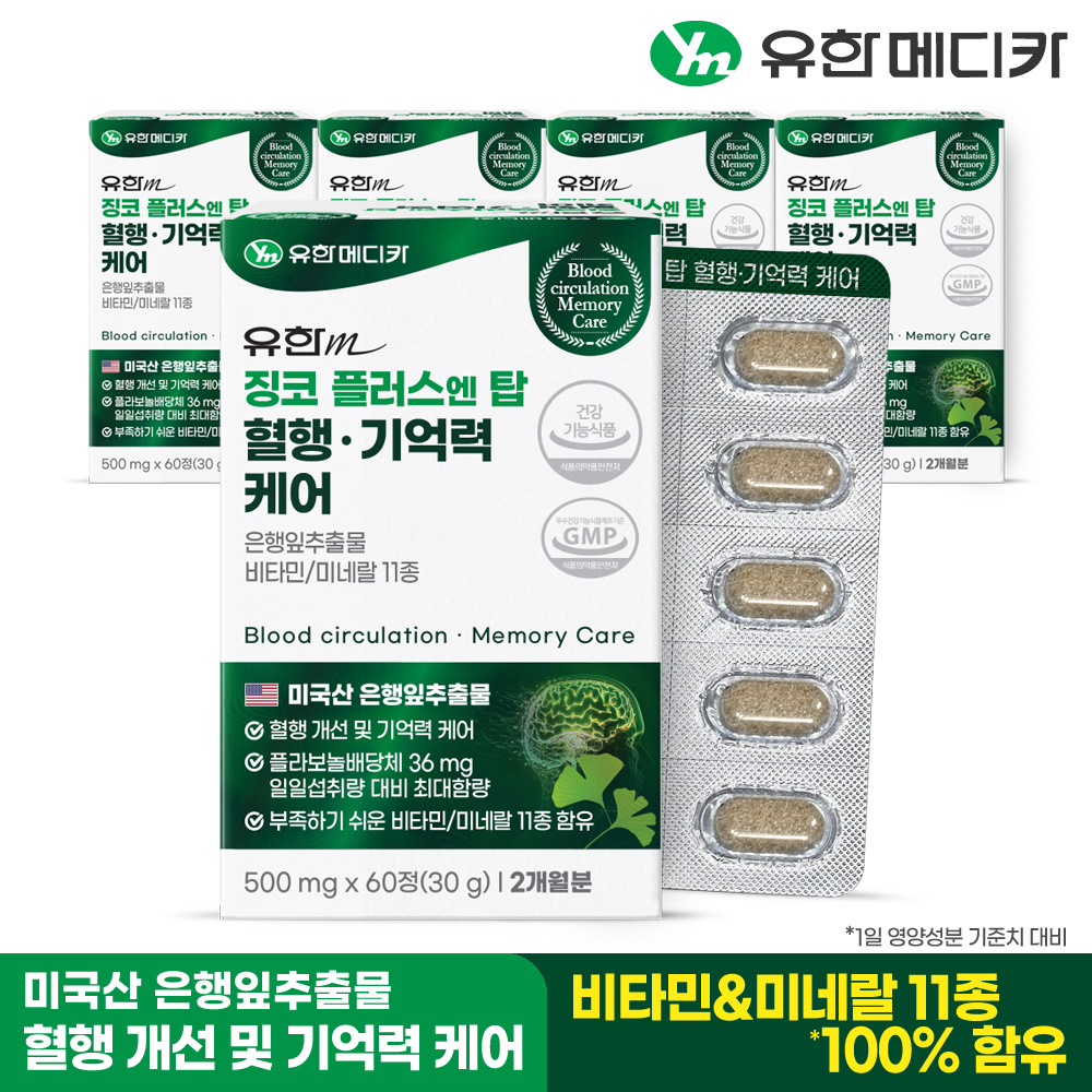 [10개월] 유한메디카 징코 플러스 엔 탑 혈행 기억력 케어 60정, 5개 - 상세 이미지 2