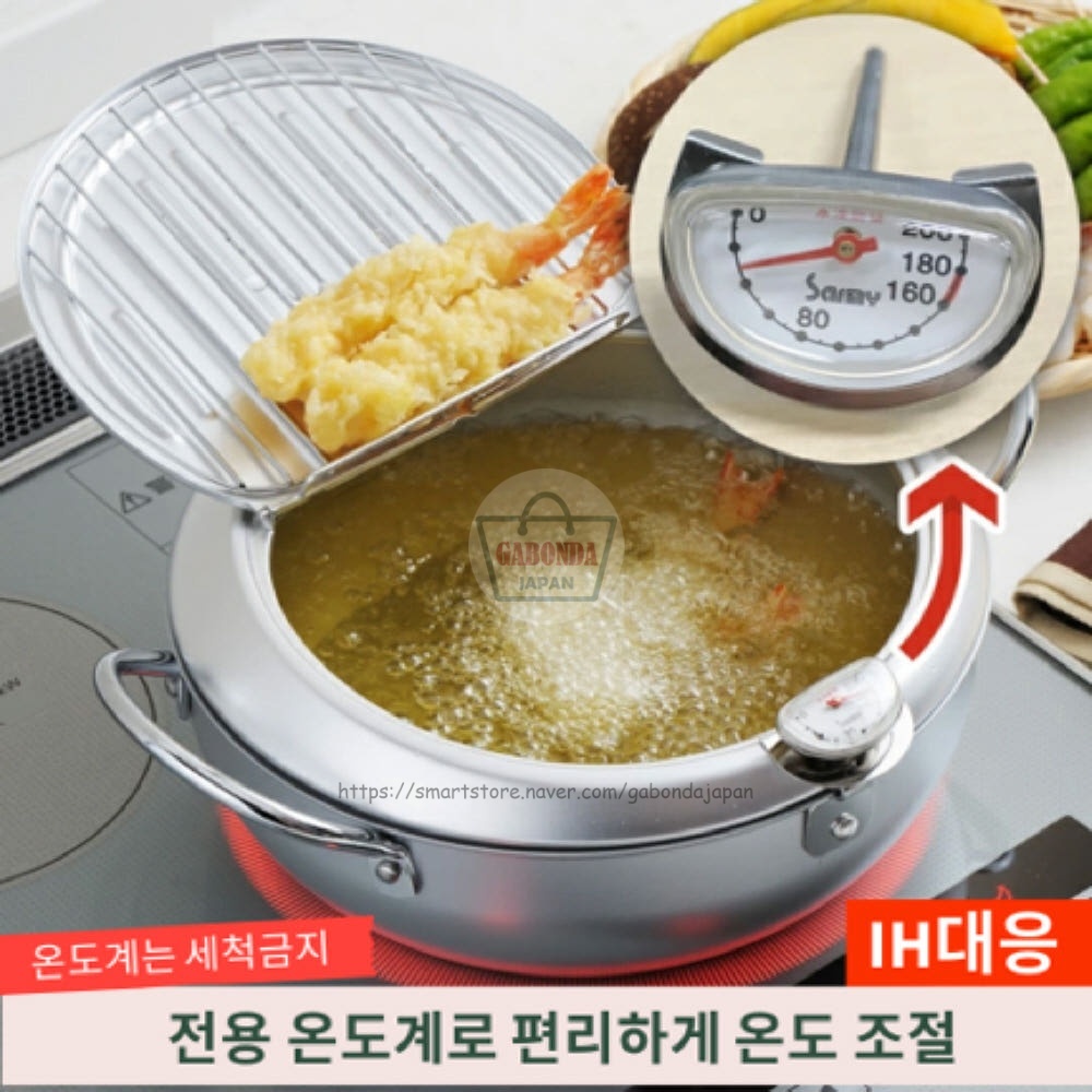 요시카와 온도계 튀김냄비 20cm/24cm 인덕션 사용가능 그릴망으로 기름이 빠지는 튀김솥 - 상세 이미지 4