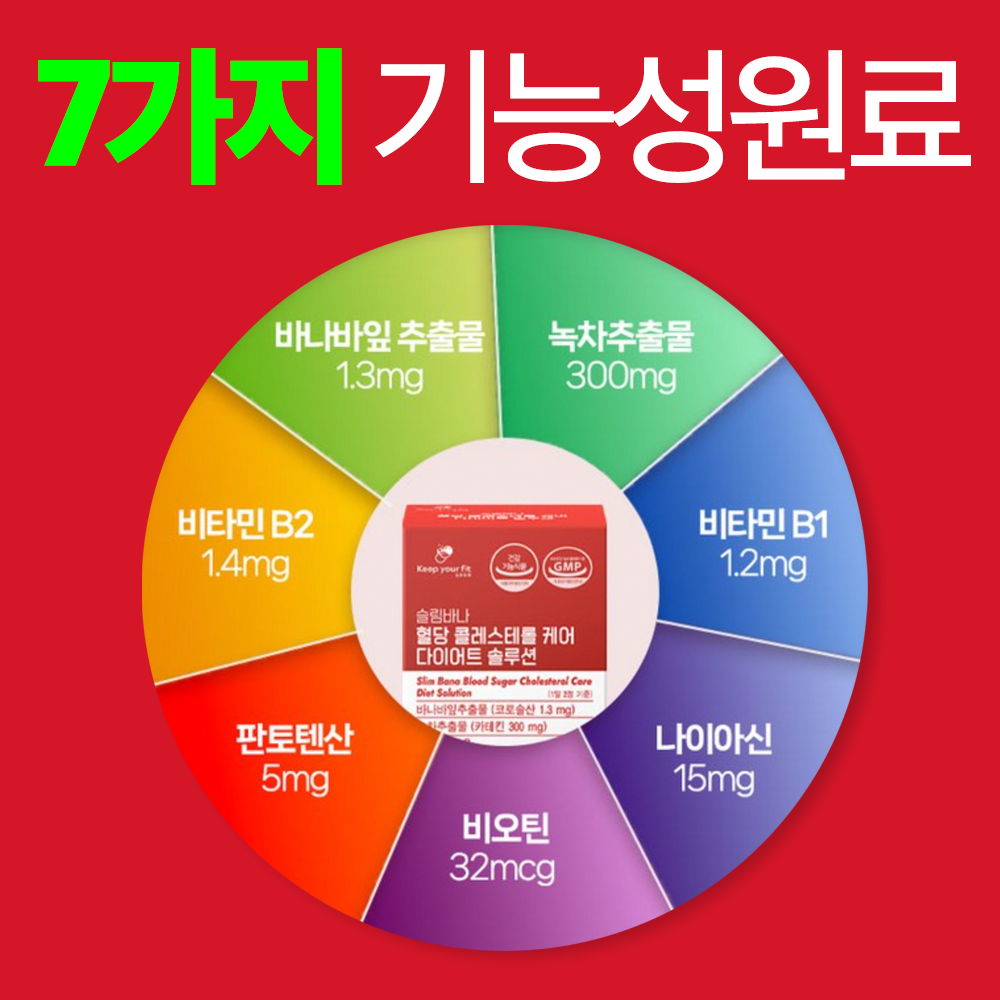 슬림바나 LDL 콜레스테롤 식후 혈당 케어 - 상세 이미지 4