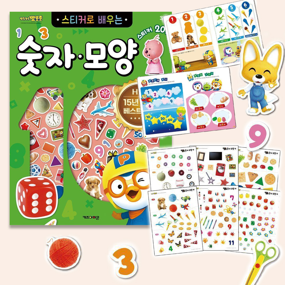 뽀로로 장난감 스티커북 스티커로 배우는 숫자 모양 놀이 어린이집 유치원 선물 - 상세 이미지 5