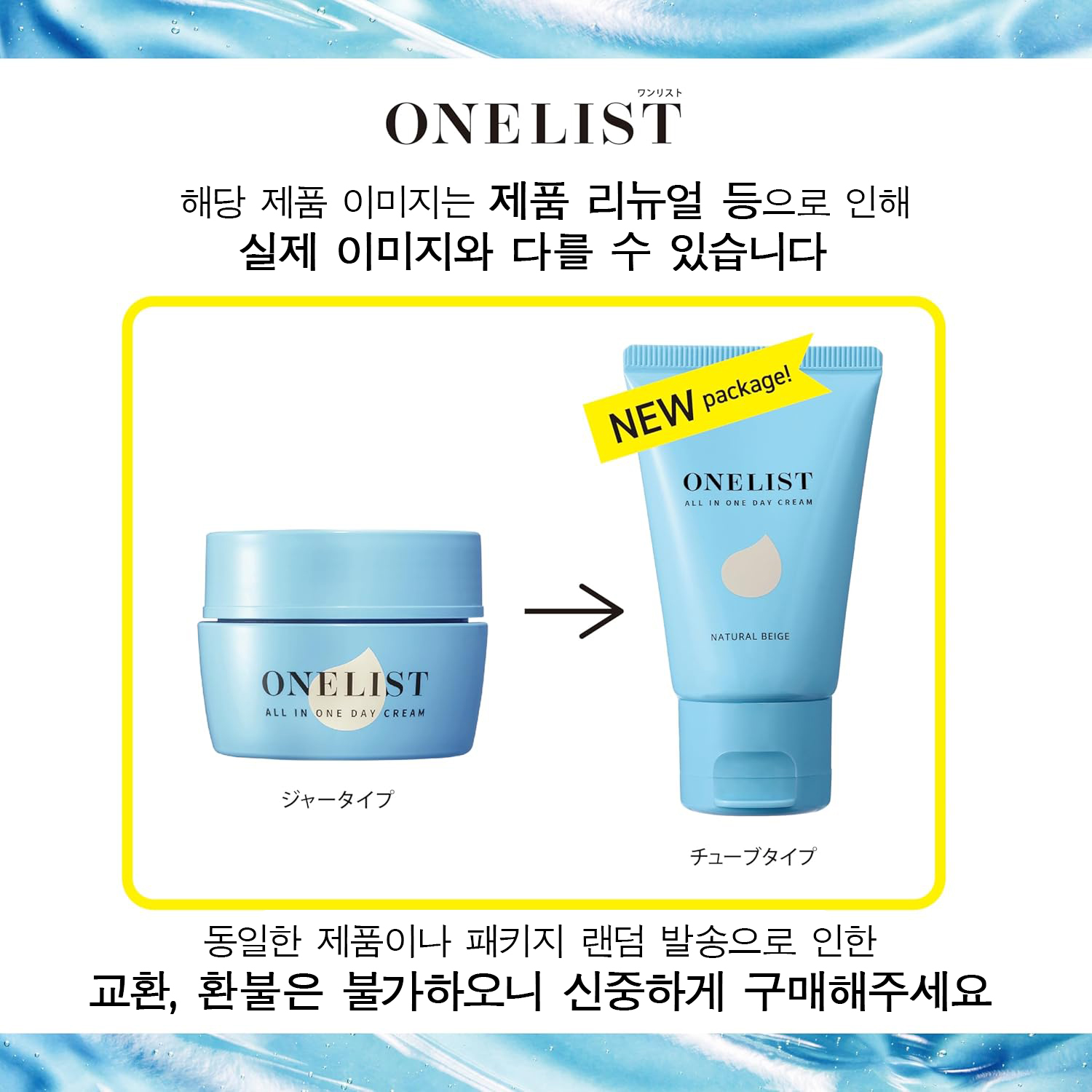 [일본구매대행]원리스트 올인원 데이 크림 45g 내츄럴 베이지 - 상세 이미지 3