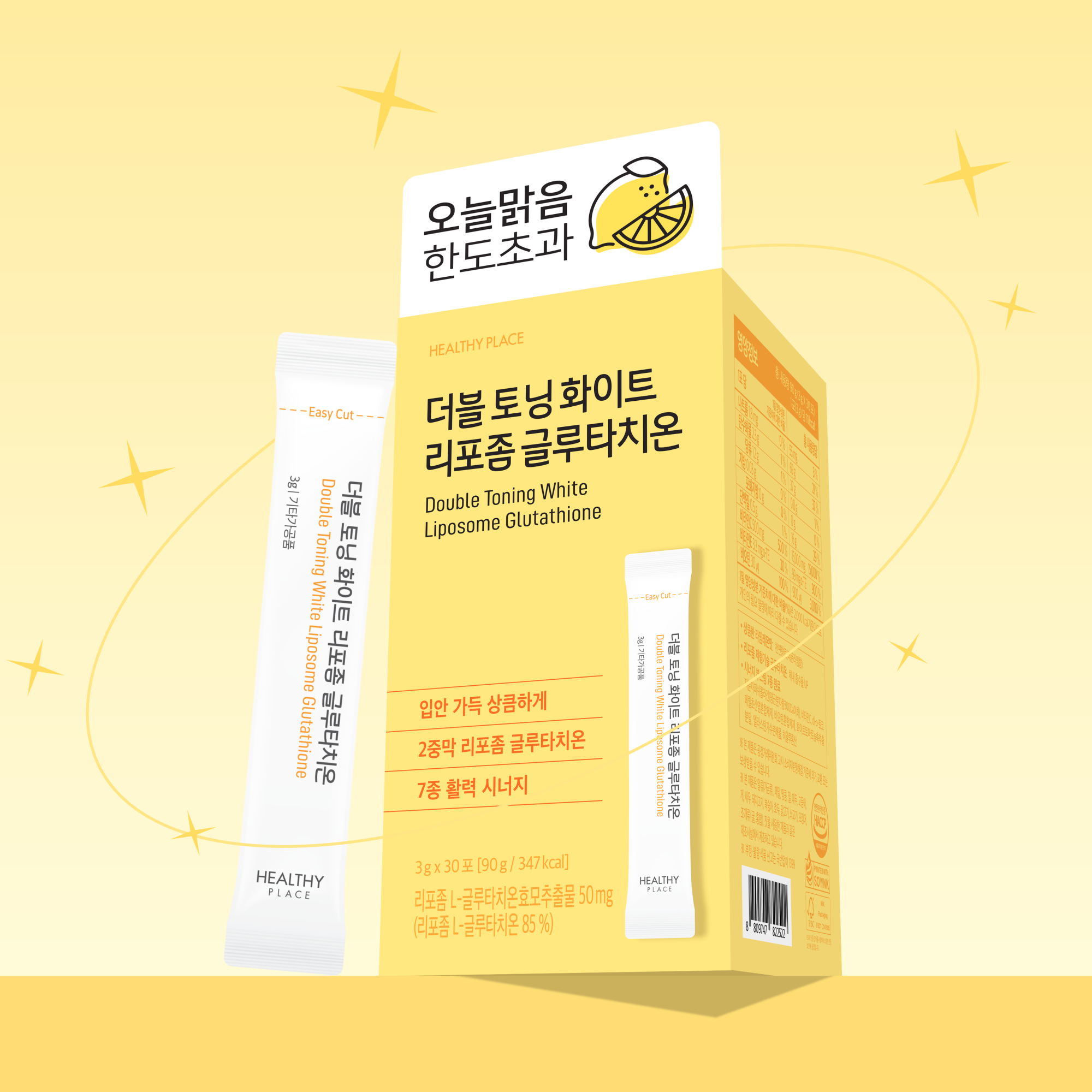 헬시플레이스 더블 토닝 화이트 리포좀 글루타치온 90포 인지질코팅 리포즘 리포솜 리포조말 - 상세 이미지 5