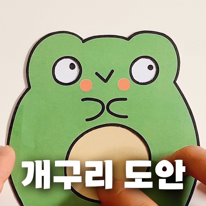 티티토티 개구리 만들기 놀이 도안
