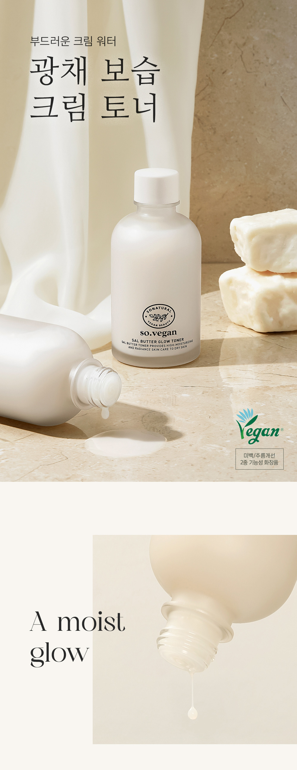 toner sal butter so natural coréen
